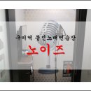 파이팅 노래연습장 네이버블로그