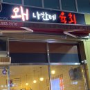 왜나한테육회 이미지