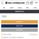만안평생교육센터_하 | 2. 평생교육사 2급 자격증ㅣ첫 수업 후기, 스마트폰으로 강의 듣기