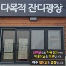 다목적광장2 이미지