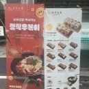 정직유부(상안점) 이미지
