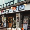 4969 | [춘천 퇴계동 족발 맛집] 족발 야시장&amp;무청 감자탕 퇴계점