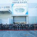 수성구 생활자원회수센터 이미지