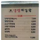 양평해장국(해정각) 이미지