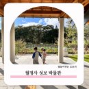 월정사성보박물관 | 강원도 평창 오대산 월정사 마음이 편안해지는 월정사성보박물관