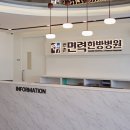 신촌면력한방병원 이미지