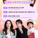 ＜다음생은 없으니까＞ 첫 방송 시청 독려 이벤트 이미지