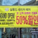 살롱드네이처 이미지