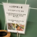 포항에 유일한 고등어회 맛집 제주도 갈 이유 없는 곳 &lt;한성상회&gt; 제철회 참돔 고등어회 내돈내산 후기