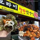 오라이숯불닭갈비 | 익산 ‘오라이 숯불 닭갈비’/동산동 맛집/풍성제과 근처
