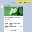 노후를 위한 스마트 자산관리 | [하나금융그룹 스마홍] 은퇴 자산 관리 상담이 공짜? 하나더넥스트 선릉역 라운지 방문 후기