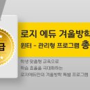 박태석 | [로지에듀] 겨울방학 총력전 - 윈터 관리형 프로그램 안내