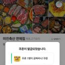 미진축산 연제점 이미지