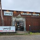 서당골 과천점 이미지