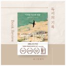 팬더세탁소 | [영미소설] 이처럼 사소한 것들_클레어 키건