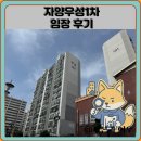 이마트24자양스타점 | 자양우성1차 임장 한눈에 보기