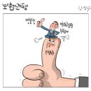 '시사만평(時事漫評)떡메' '2024. 03.30'(토) 이미지