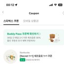 스벅 시크릿 쿠폰 확인해!! 이미지