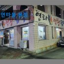 41190-01-07-393 | 대구 막창 곱창 맛집 추천정보 연타불 본점 막창 맛집의 진수