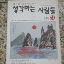 김선일한국화화실 2005년 12월호 생각하는 사람들 관송 김선일 독도 그림 03 이미지