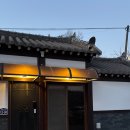 양평한옥힐링 쉼터 - 1145 | 양평 한옥 펜션에서 제대로 힐링했어요! 양평 가족 펜션 추천, 양평해오름쉼터펜션 후기