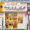 견생냥품무인24시김포