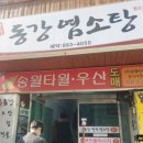 동강염소 이미지