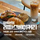 북촌길 | 상무지구 카페 레파스베이커리 마륵본점 소금빵 베이글 잠봉 샌드위치