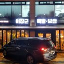 이장군족발 이미지