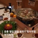 동일로 | 공릉 철길 맛집 분위기 좋은 한식주점 내돈내산 후기 보각보각