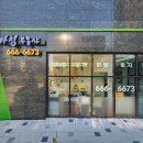 고덕에아침공인중개사사무소 이미지