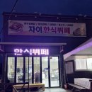 동해한식부페식당