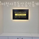 천사 공인중개사 사무소 이미지