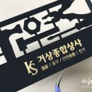 거상종합상사