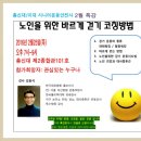 총신대/ 이화여대 시니어운동안전사 2월 특강-노인을 위한 바르게 걷기 코칭방법 (2/25) 이미지