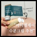 하나엠케어 | "아이엠케어 셀토닝 리페어 크림" 미백 보습 주름개선 추천