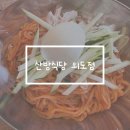 제주산방식당외도점 | 제주산방식당 외도(밀냉면과 수육)