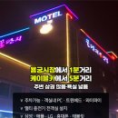 꿀단지모텔 이미지