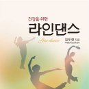음악에 맞춰 라인댄스 | 광주,전남북) 라인댄스로 몸과 마음에 활기를~!추석연휴 후 활력 되찾기.국민건강보험공단 건강백세운동...