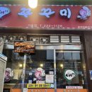 가음정시장 | 창원 가음정시장 대가주꾸미 방문 후기