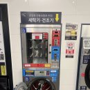 깨끗한 빨래방 이미지