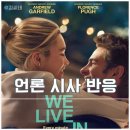 위리브 | 영화 위 리브 인 타임 시사회 후기 쿠키