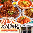 금정-화창한 날의 | 부산 중식 맛집 추천, 금정구 남산동 중국집 칭따오중식요리집 솔직후기
