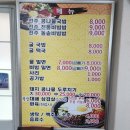 전주콩나루콩나물국밥팔용