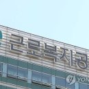 근로복지공단 서울의원 이미지