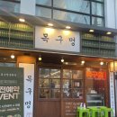 중화동-102 | [중화역맛집] 구워주는 삼겹살 진심 맛집! 중화동 ‘목구멍’ 솔직후기