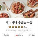 페리카나금곡점