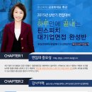 하루만에 끝내는 핀스피치 대기업면접 완성반!(~4/17오전) 이미지