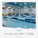 SWIM21어린이수영장 이미지