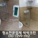 용산구 이사청소 추천업체 한남동 대사관로 구옥빌라 이사청소후기